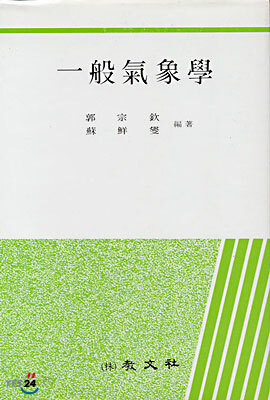 일반기상학