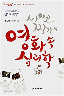 영화 속 심리학