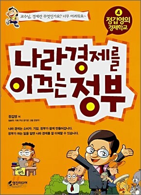 나라경제를 이끄는 정부