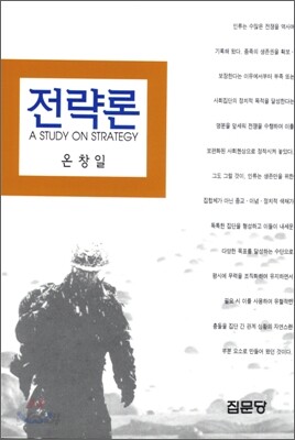 전략론