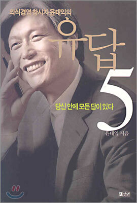 유답 5