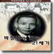 박정희의 꿈과 21세기