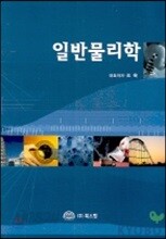 일반물리학