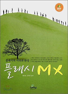 플래시 MX