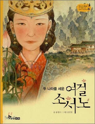 여걸 소서노