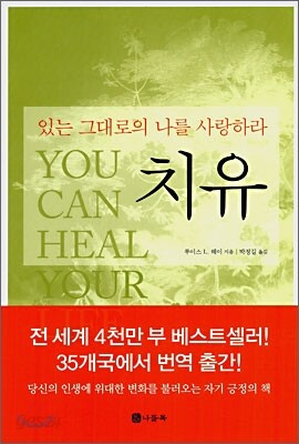 치유