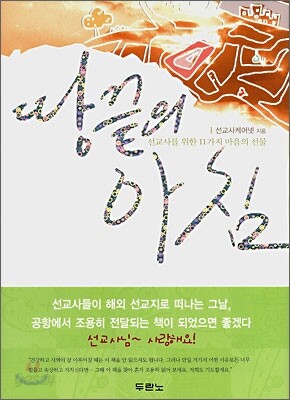 땅끝의 아침