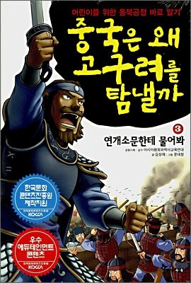 중국은 왜 고구려를 탐낼까 3