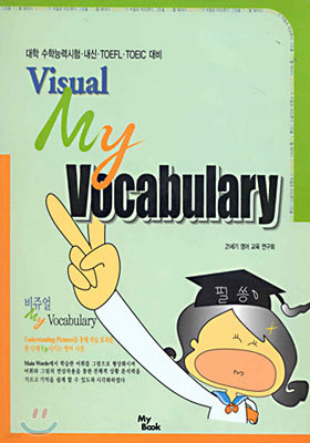 Visual My Vocabulary