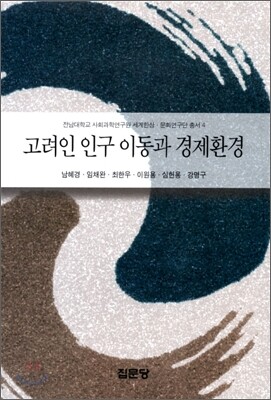 중국 조선족사회의 경제환경