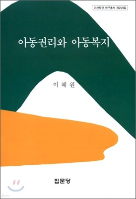 아동권리와 아동복지