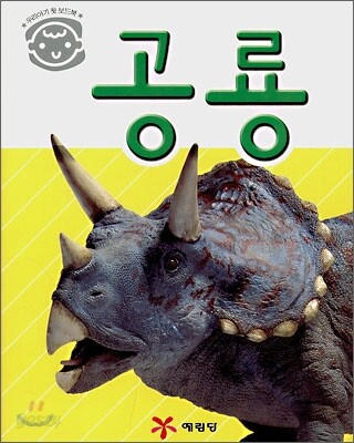 공룡