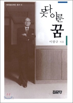 못다 이룬 꿈