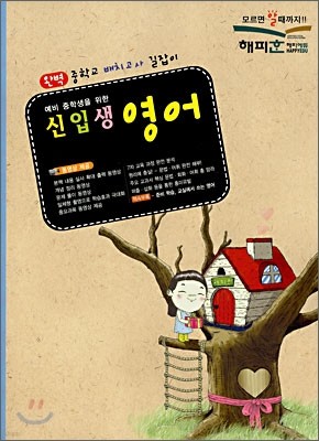 중학교 배치고사 길잡이 신입생 영어 (2007년)