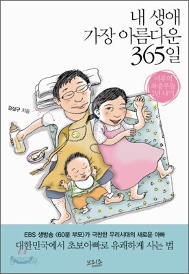 내 생애 가장 아름다운 365일