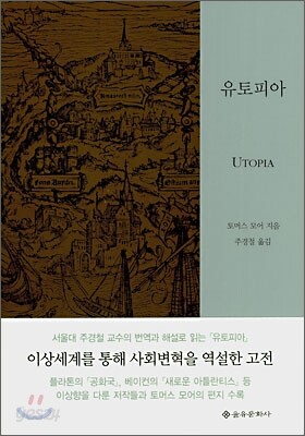 유토피아