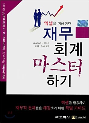 엑셀을 이용하여 재무회계 마스터하기