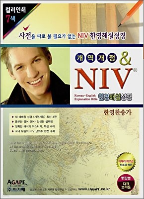 NIV 한영해설성경(개역개정판)(중합본,색인,이태리신소재,지퍼)(15.5*21)(다크브라운)