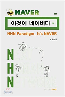 이것이 네이버다