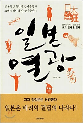 일본열광