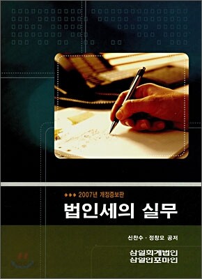 법인세의 실무