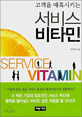 서비스 비타민