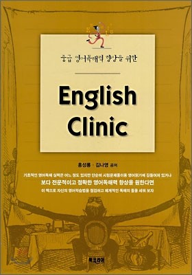 English Clinic