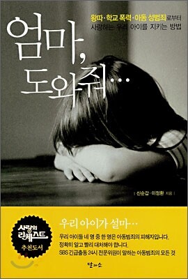 엄마, 도와줘