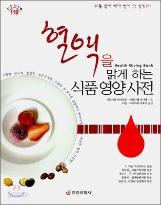 혈액을 맑게 하는 식품 영양 사전