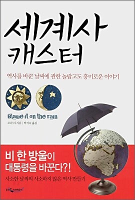 세계사 캐스터