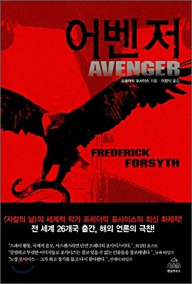 어벤저