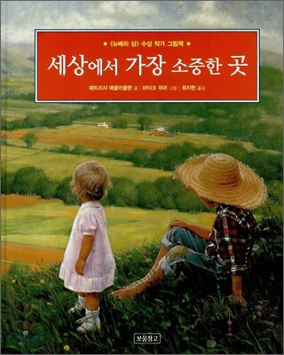 세상에서 가장 소중한 곳