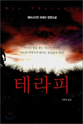 테라피