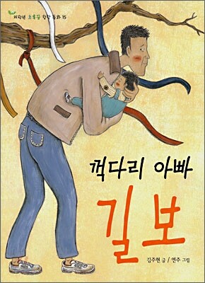 꺽다리 아빠 길보