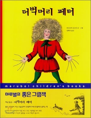 더벅머리 페터