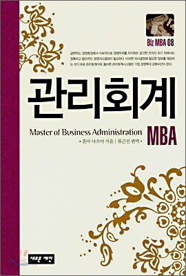 관리회계