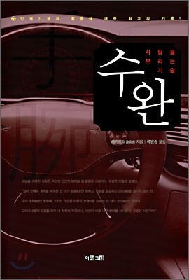수완