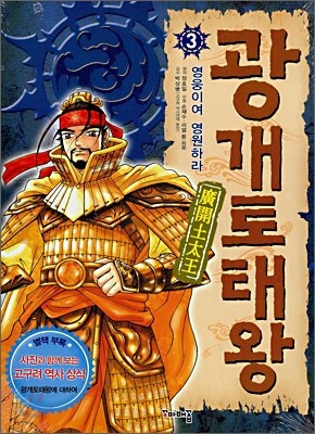 광개토태왕 3