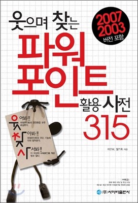 웃으며 찾는 파워포인트 활용사전 315