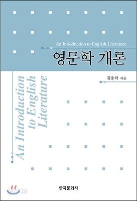 영문학 개론