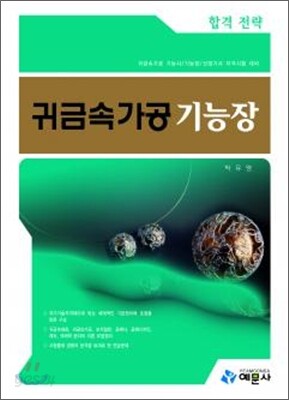 귀금속가공기능장