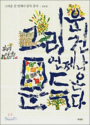 그리운 건 언제나 문득 온다