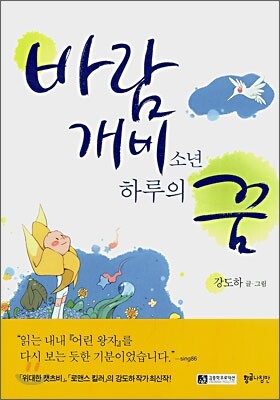 바람개비 소년 하루의 꿈