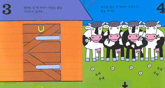 동물농장 숫자놀이
