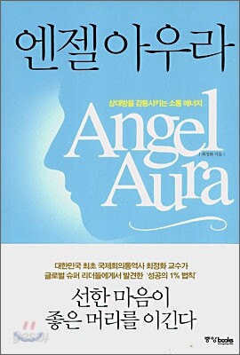 엔젤 아우라