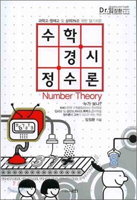 수학경시 정수론