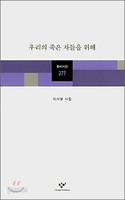 우리의 죽은 자들을 위해