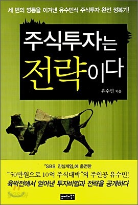 주식투자는 전략이다