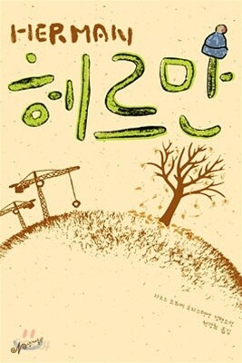 헤르만