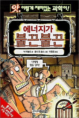 에너지가 불끈불끈